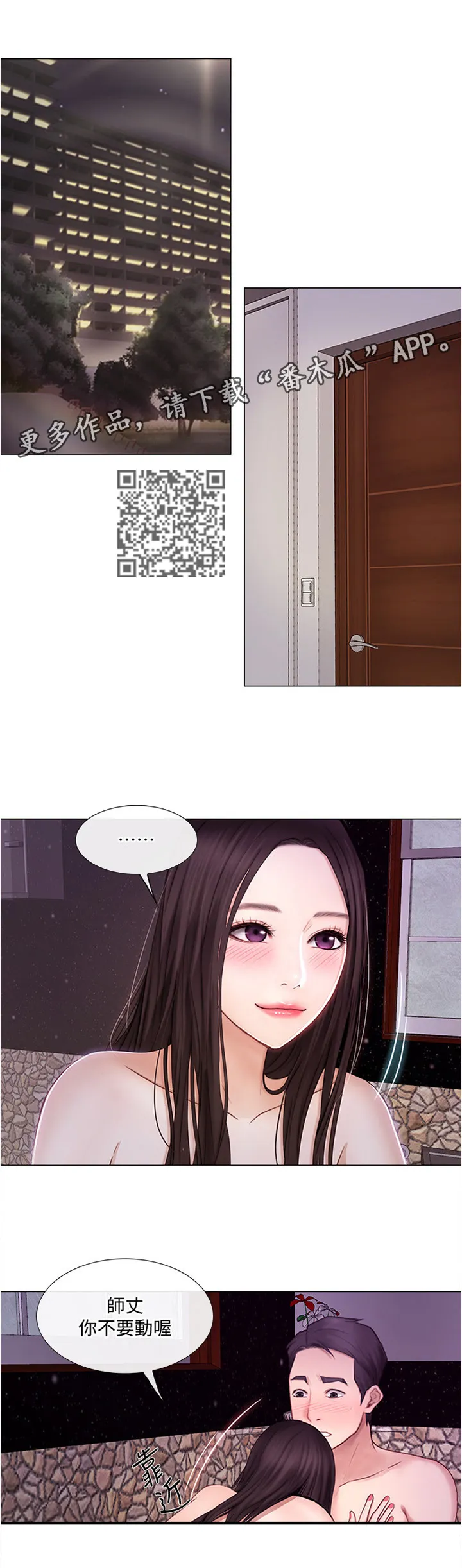 师丈漫画漫画,第70章：我快了5图