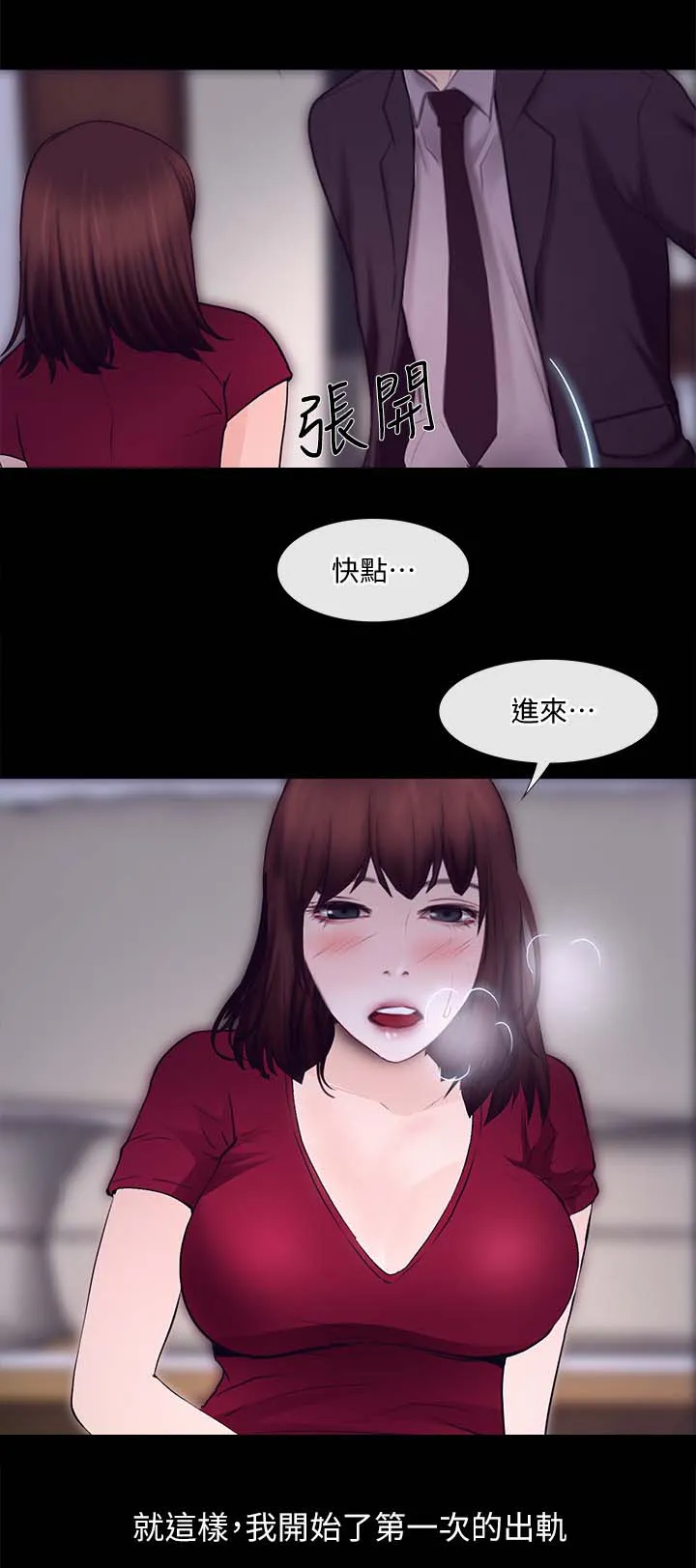 师丈漫画漫画,第54章：第一次出轨16图