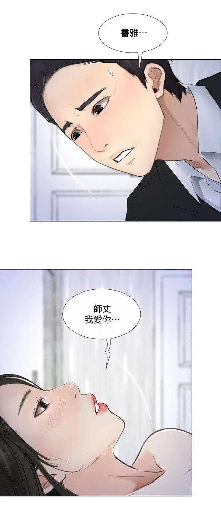师丈漫画更新时间表漫画,第47章：真情9图