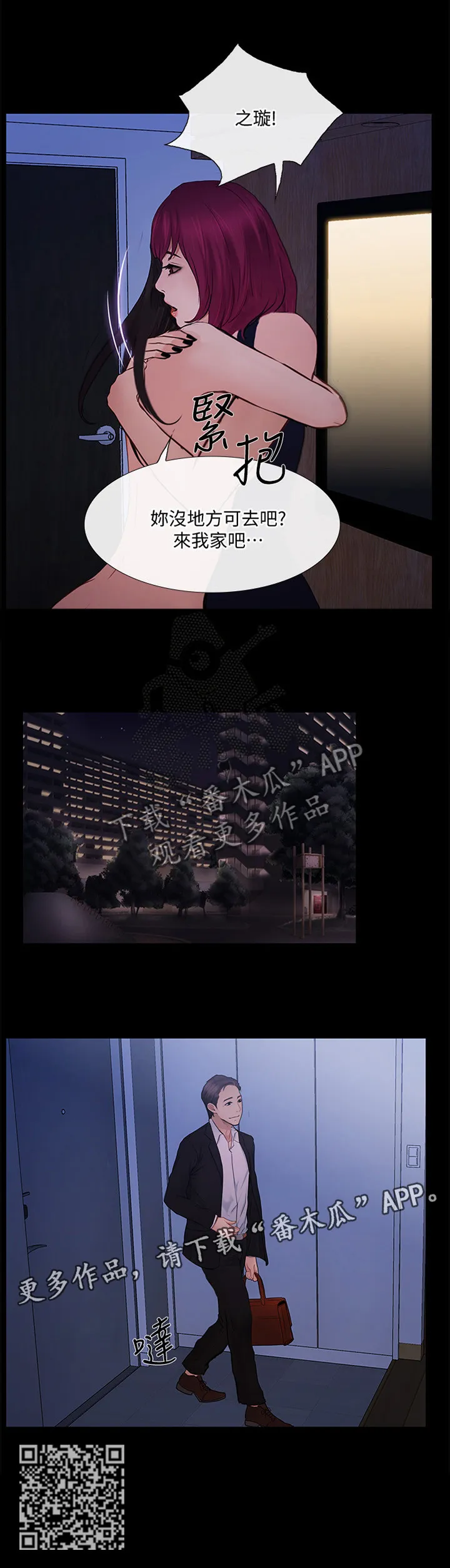 师丈漫画漫画,第97章：出差回归4图