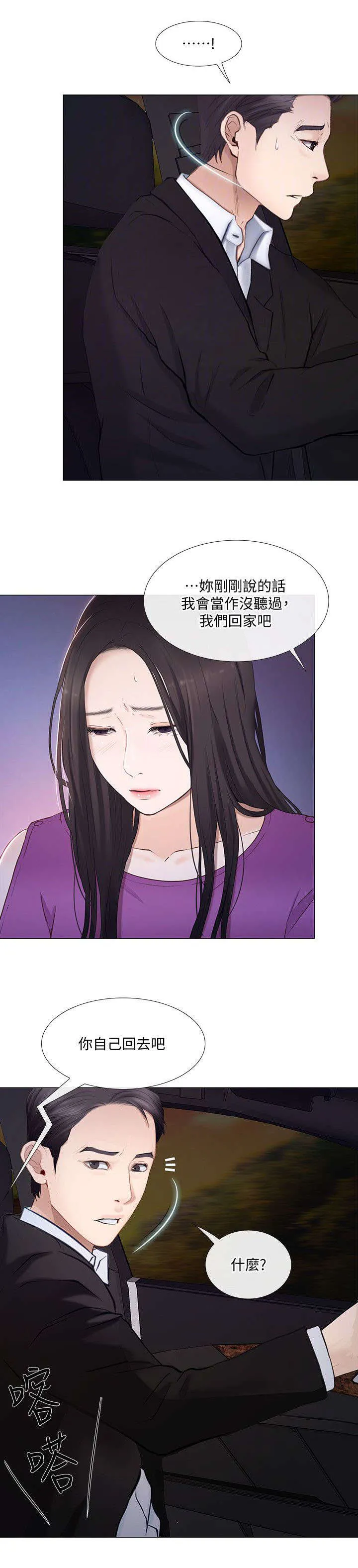 预言师漫画漫画,第44章：拒绝6图