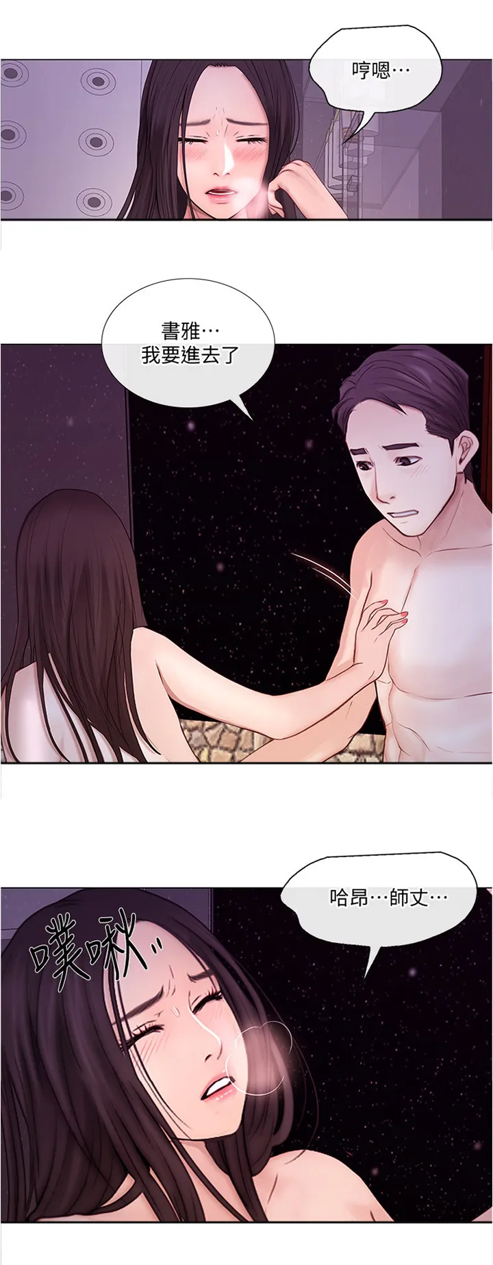 师丈漫画漫画,第70章：我快了8图