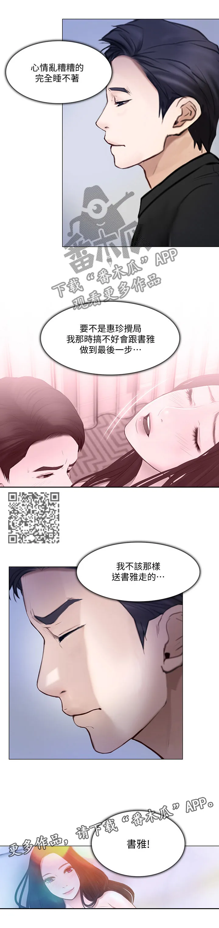 师丈漫画漫画,第59章：师丈!7图
