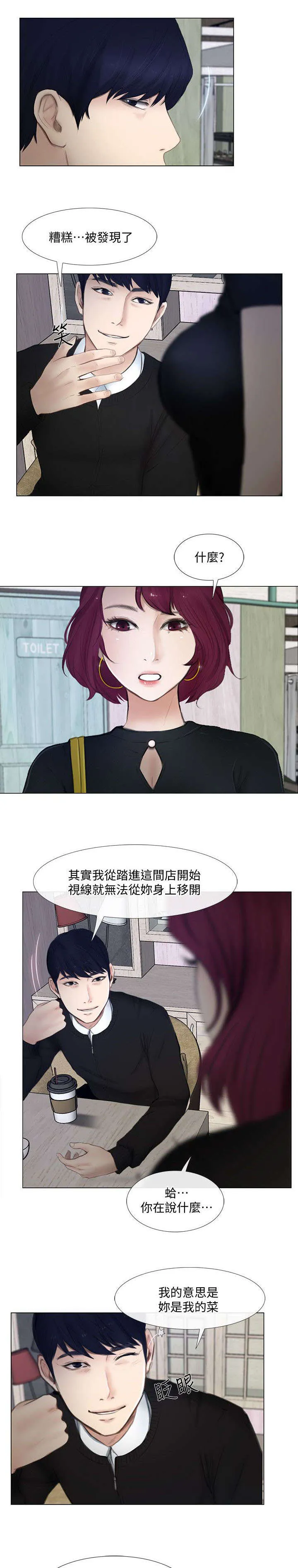 预言师漫画漫画,第26章：阴险3图