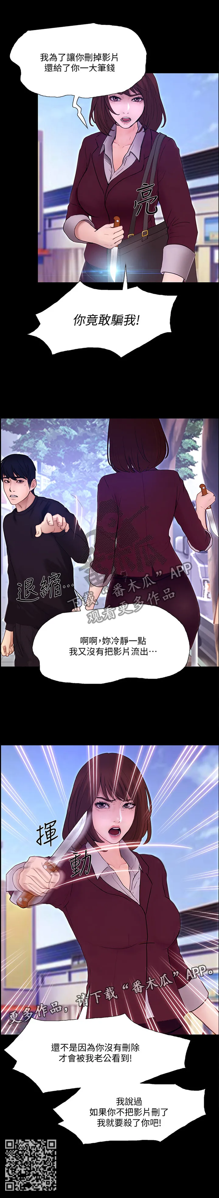 师丈漫画更新时间表漫画,第107章：反将一军8图