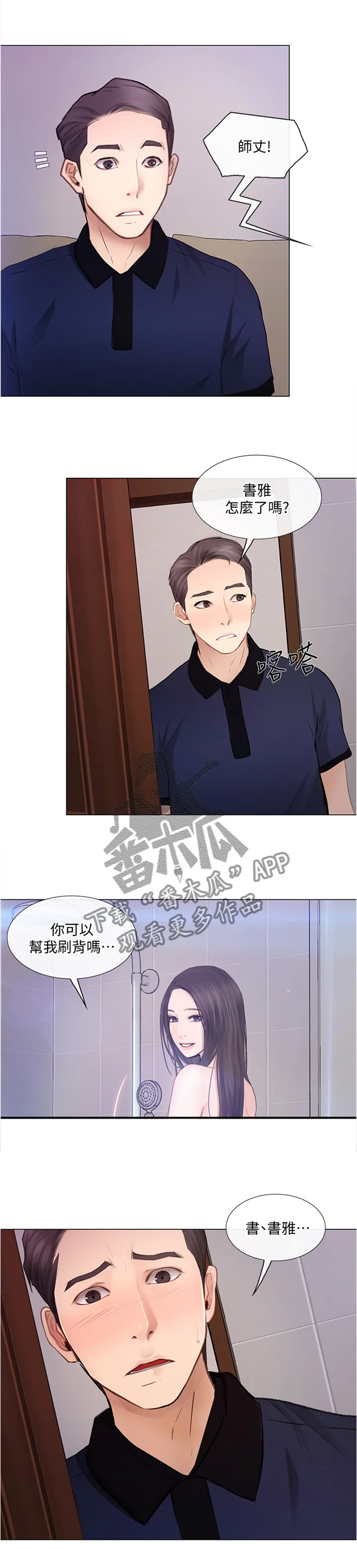师丈漫画漫画,第69章：我懂了5图