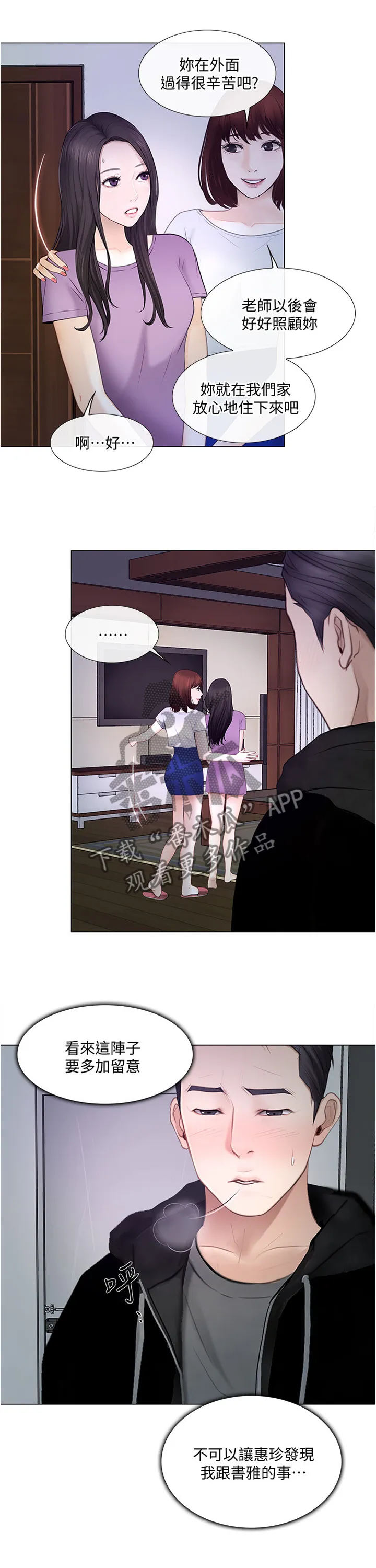 师丈漫画漫画,第62章：监视4图