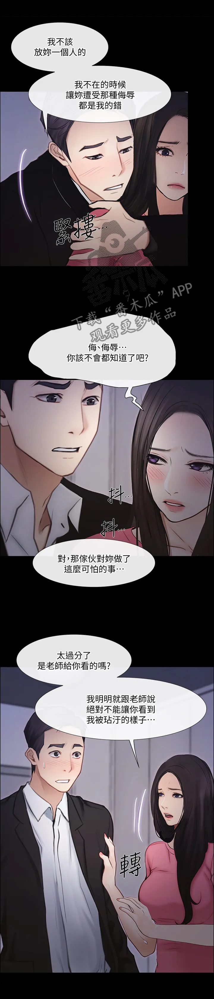 师丈漫画漫画,第101章：真爱8图