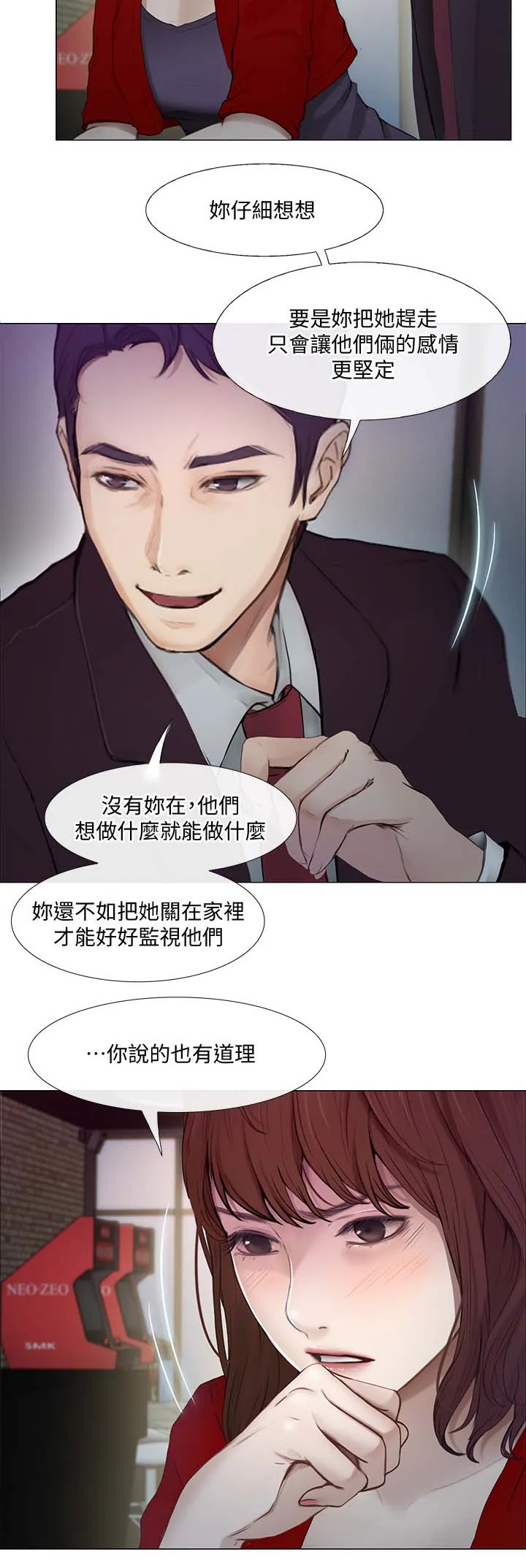 师丈漫画漫画,第51章：喝酒买醉9图