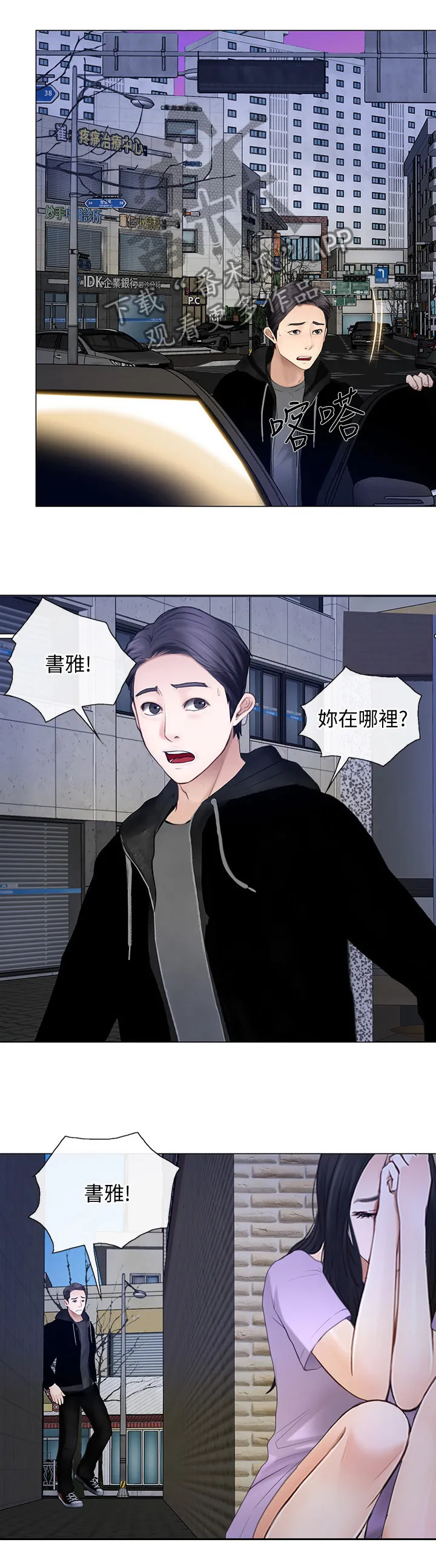 师丈漫画漫画,第59章：师丈!12图