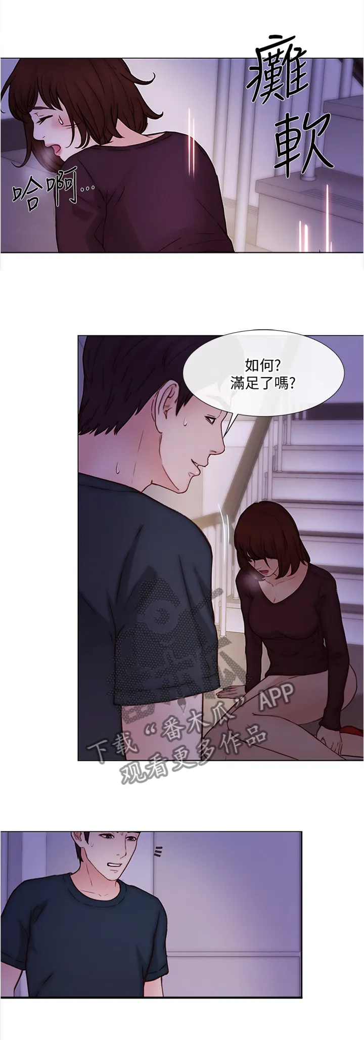师丈漫画漫画,第72章：厚脸皮4图