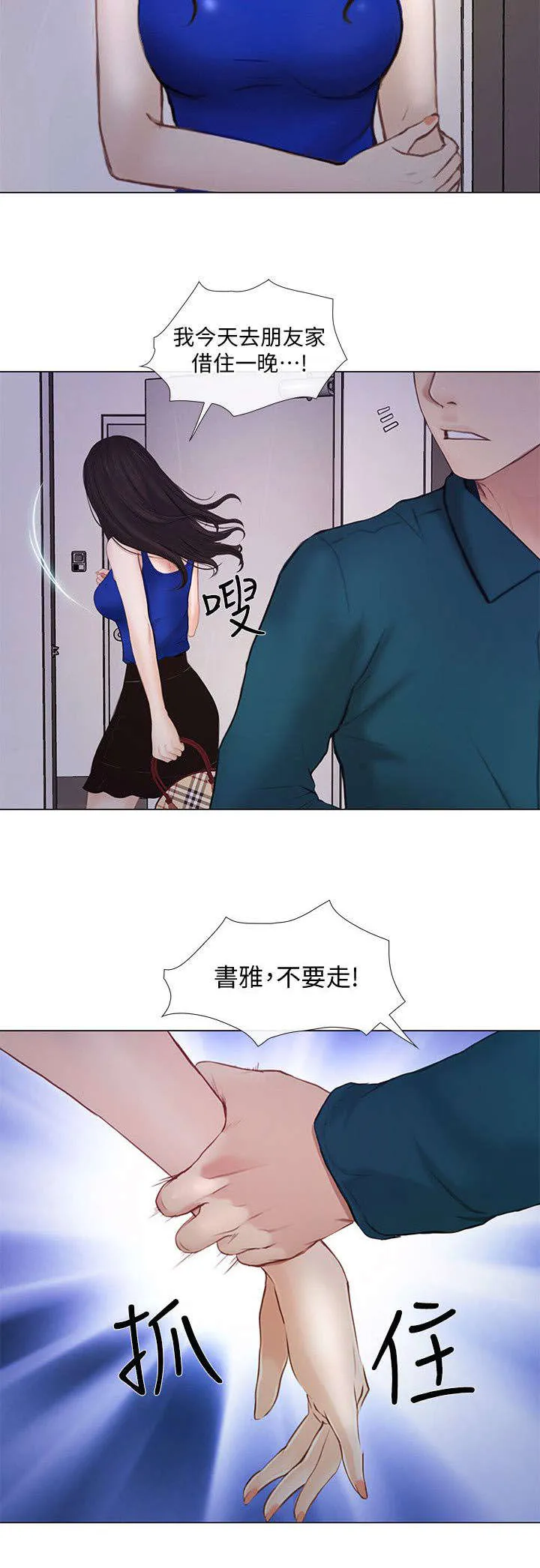 师丈漫画漫画,第33章：赶走6图