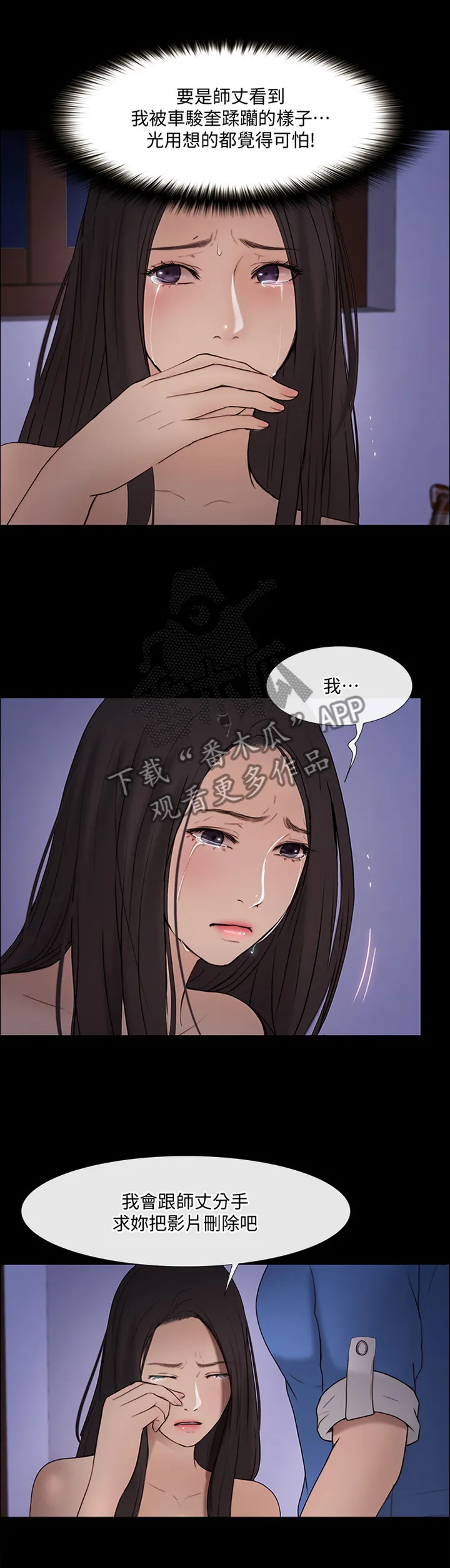 师丈漫画漫画,第90章：我赢了4图