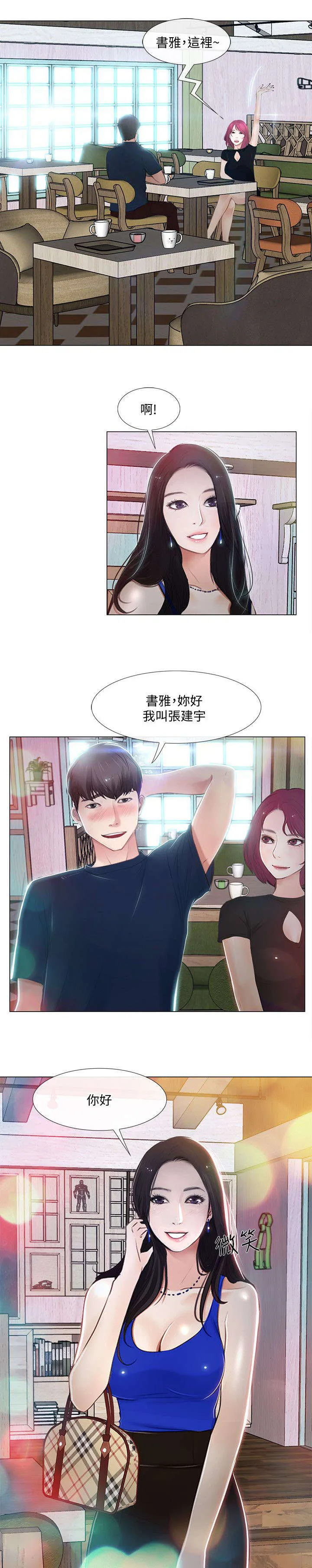 师丈漫画漫画,第25章：跟踪狂7图