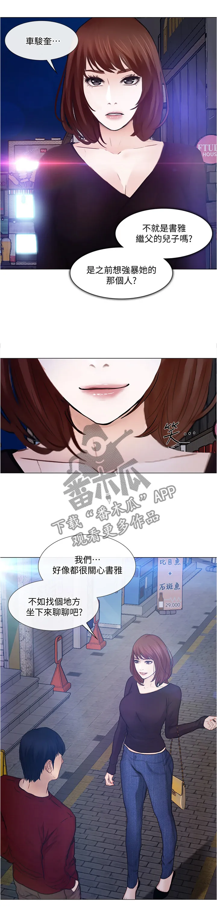 师丈漫画漫画,第69章：我懂了3图