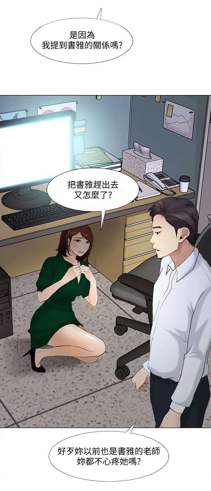 师丈漫画漫画,第23章：警告7图