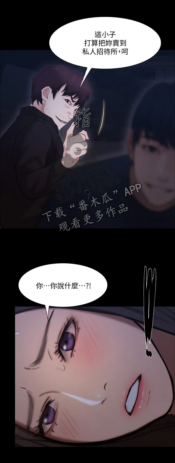 师丈漫画漫画,第104章：绑架7图