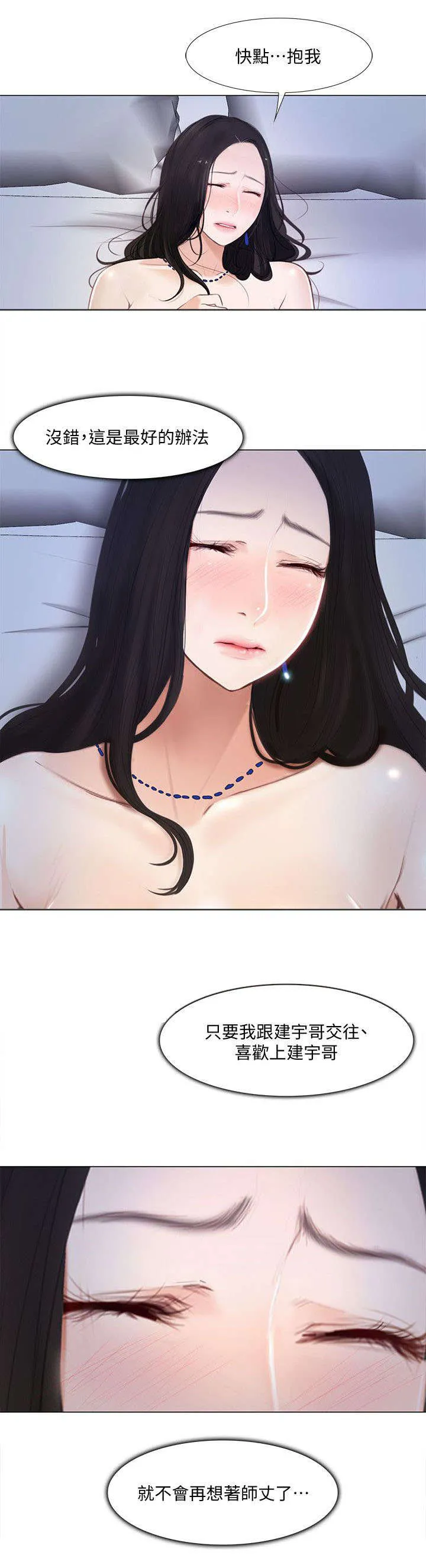 师丈漫画漫画,第28章：开房5图