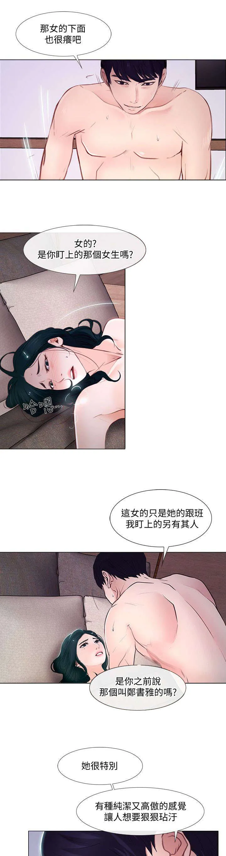 师匠 漫画漫画,第35章：联络5图
