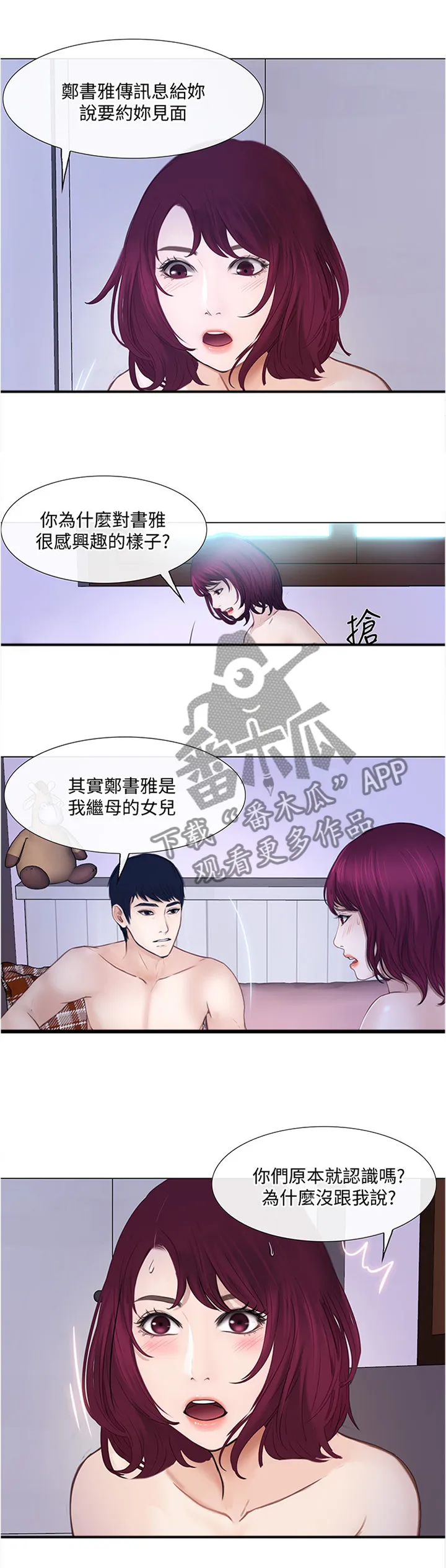 师丈 漫画漫画,第66章：约见8图
