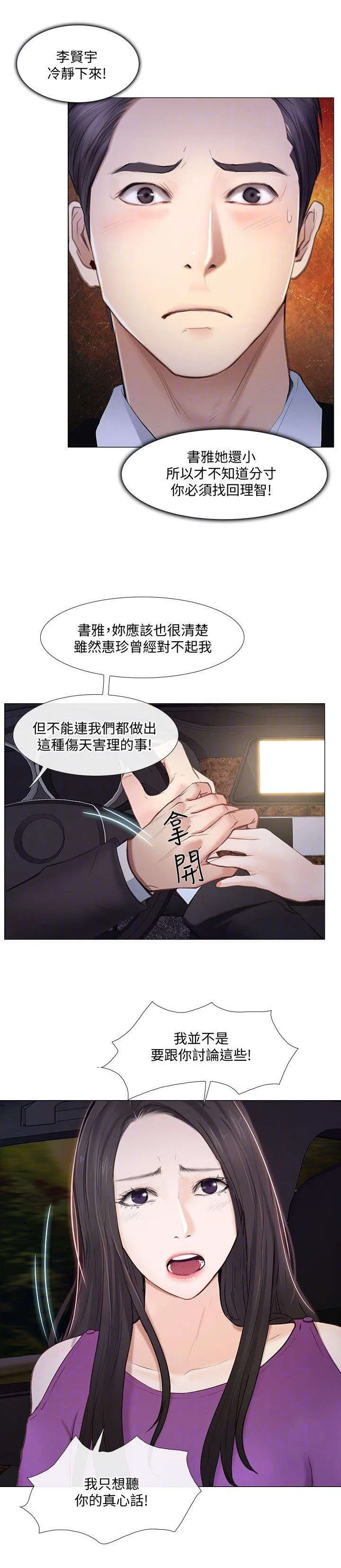 预言师漫画漫画,第44章：拒绝5图