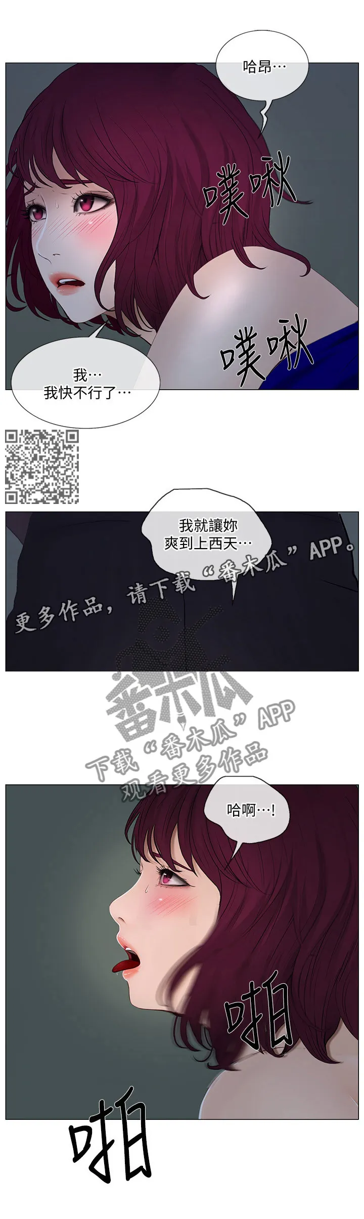 师丈漫画漫画,第57章：假装7图