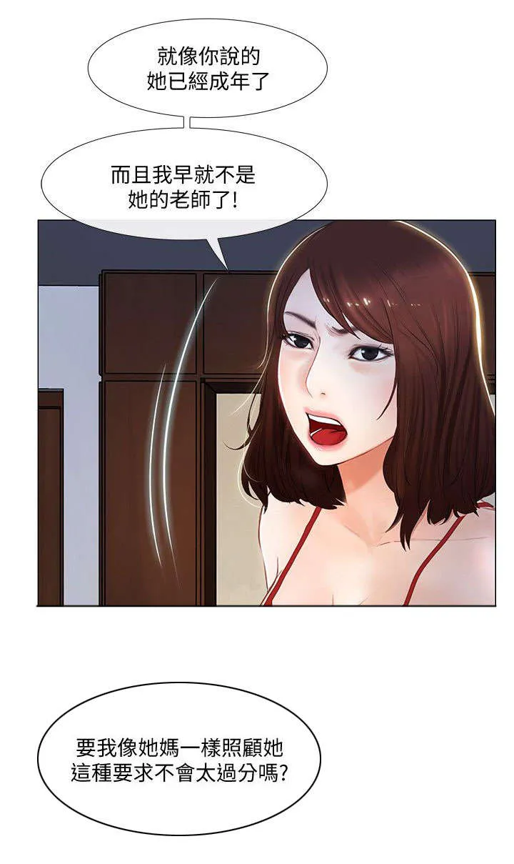 师丈漫画漫画,第32章：心慌11图