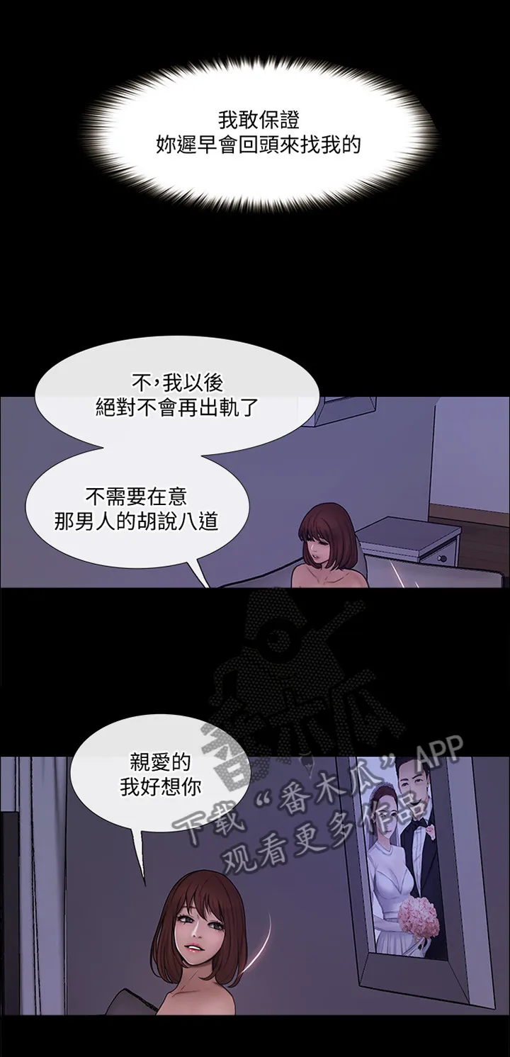 师丈漫画漫画,第93章：我们会恢复以前的6图