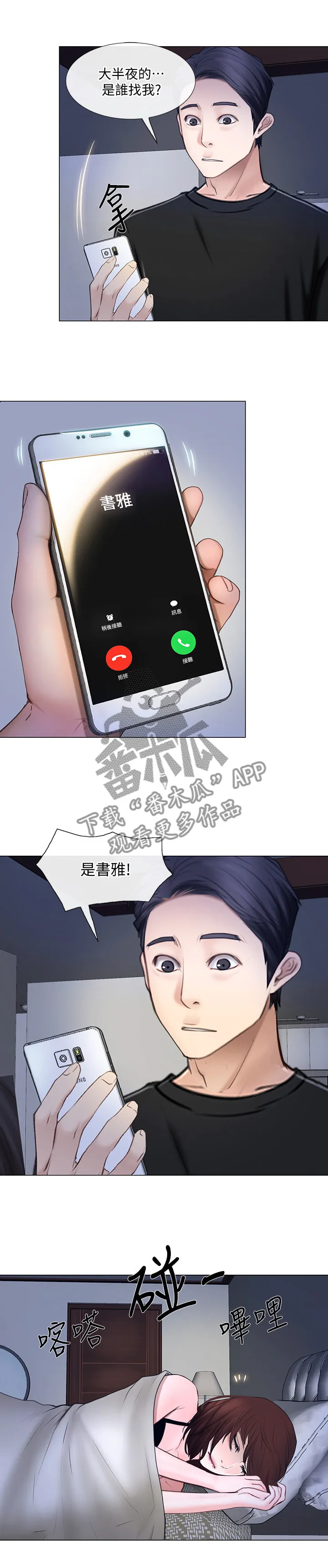 师丈漫画漫画,第59章：师丈!9图