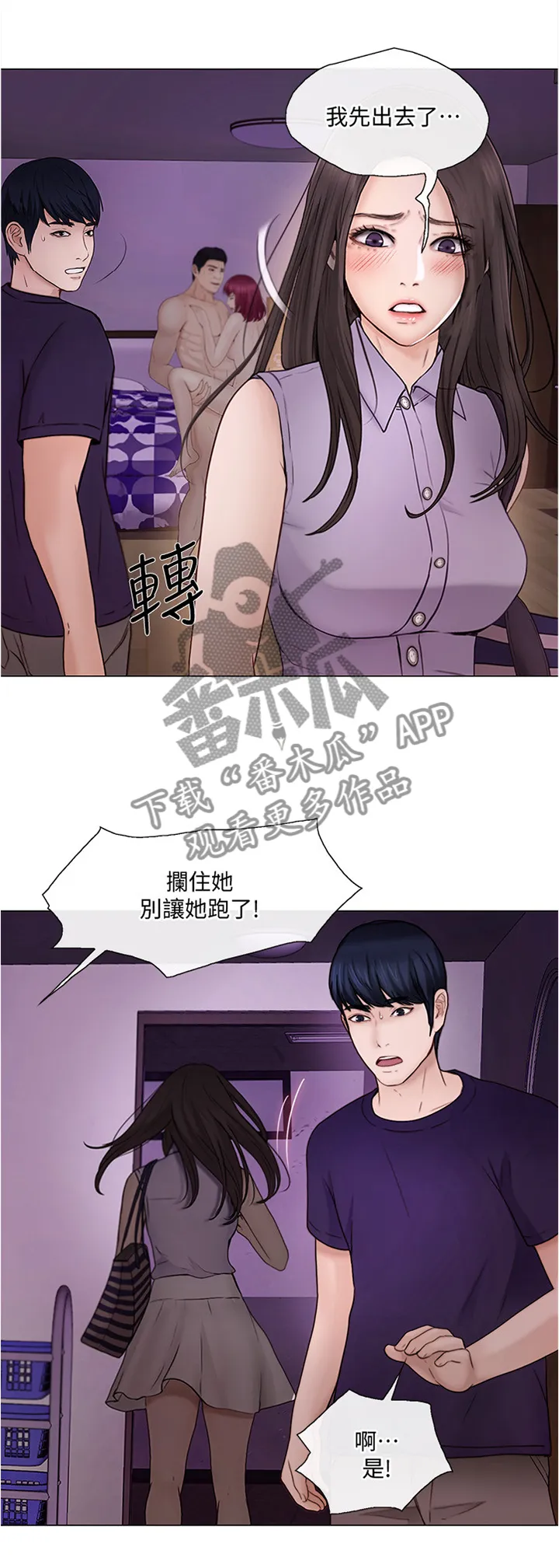 师丈漫画漫画,第77章：把她也给我5图