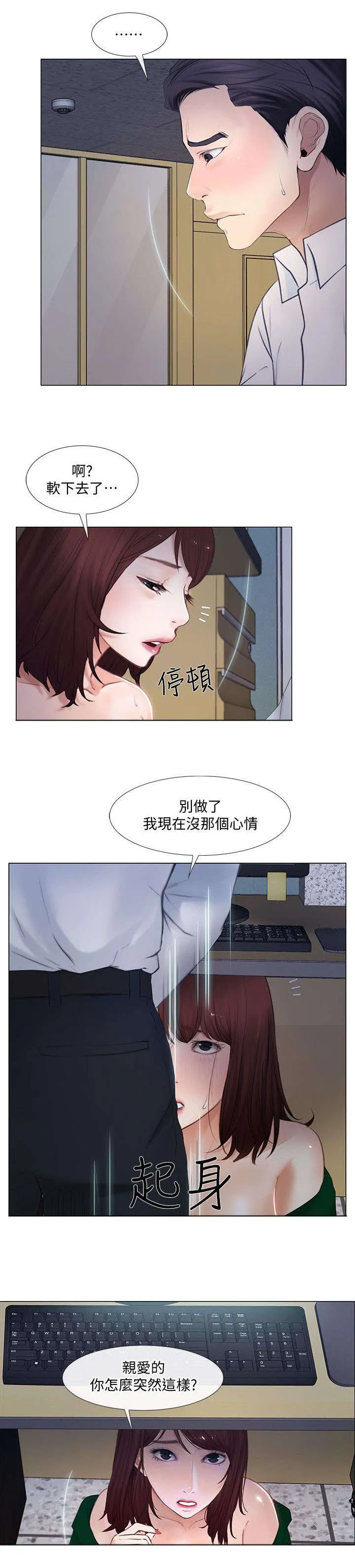 师丈漫画漫画,第23章：警告6图