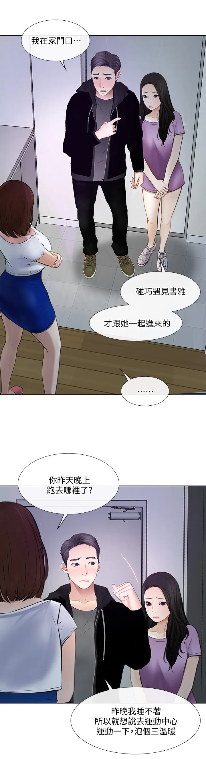 师丈漫画漫画,第62章：监视2图