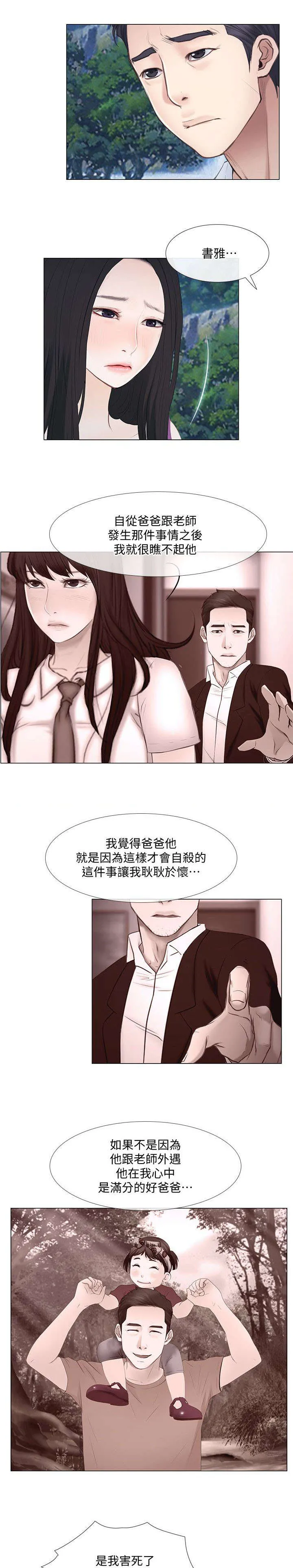 师丈漫画漫画,第43章：表白3图