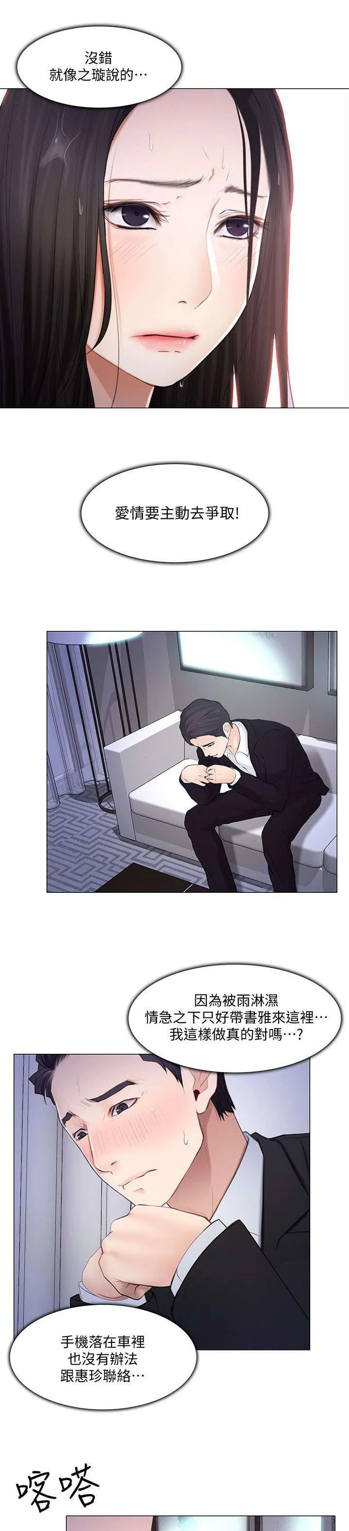 师丈漫画漫画,第46章：借宿4图