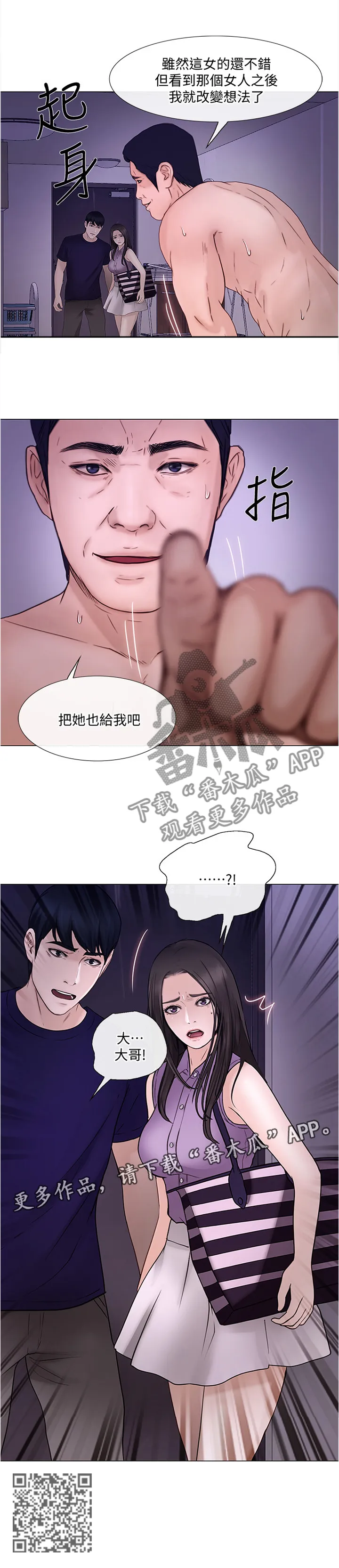 师丈漫画漫画,第77章：把她也给我12图