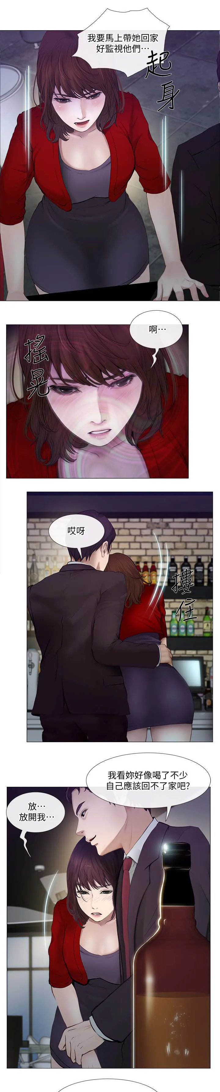师丈漫画漫画,第51章：喝酒买醉10图