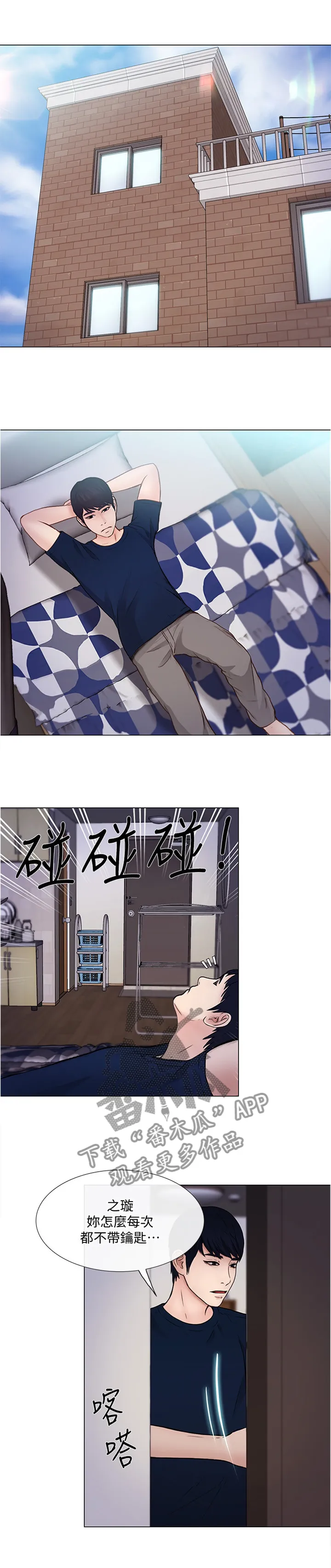 师匠 漫画漫画,第73章：好点子4图