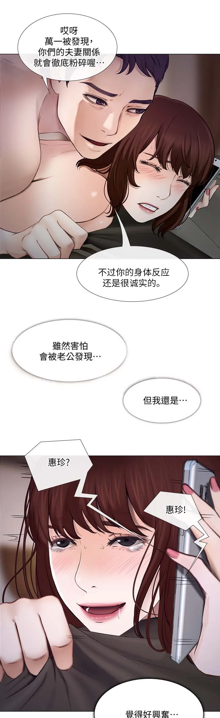 师丈漫画漫画,第53章：诚实面对6图