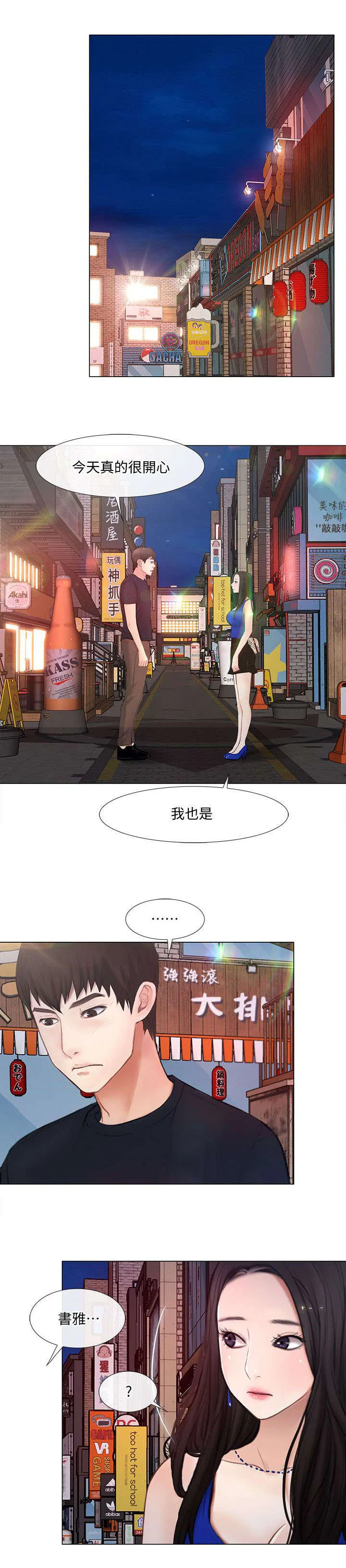 师丈漫画漫画,第27章：表白5图