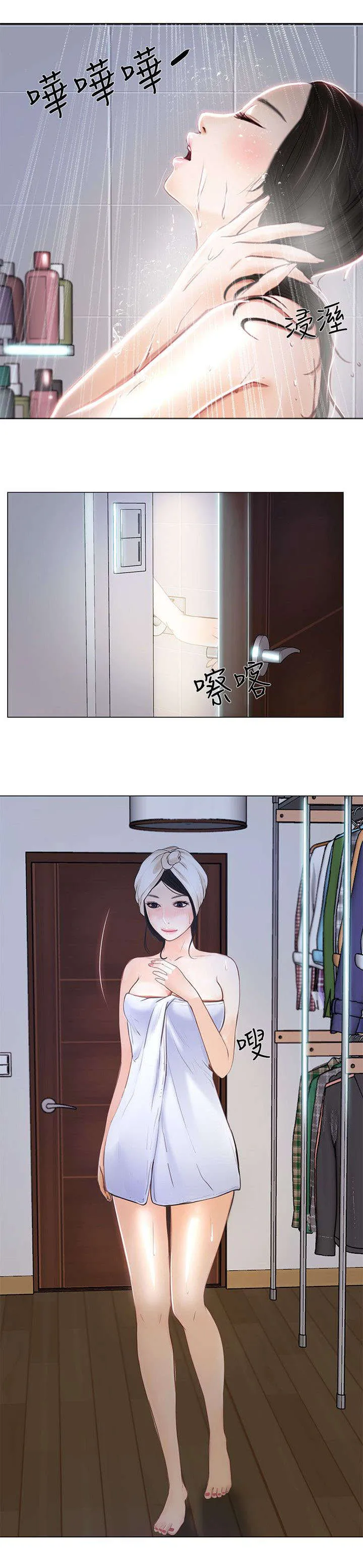 师丈漫画漫画,第24章：喜欢的人2图