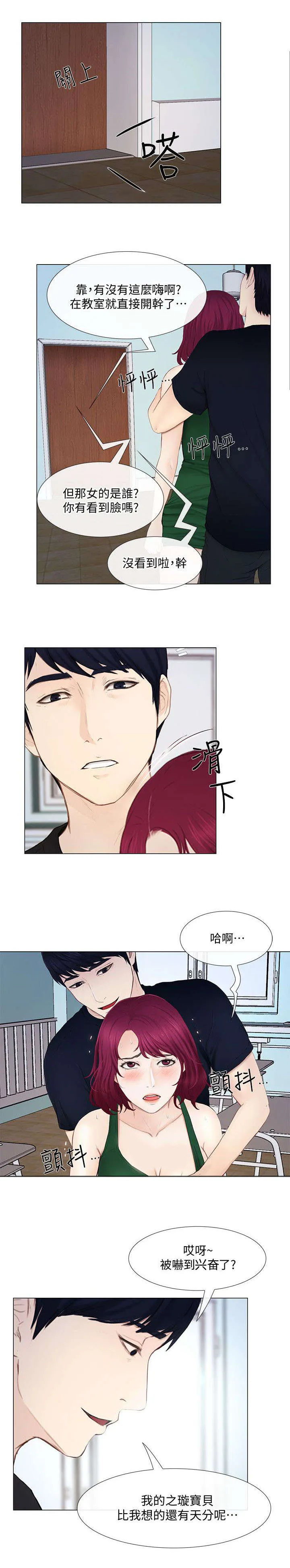 预言师漫画漫画,第42章：教导5图