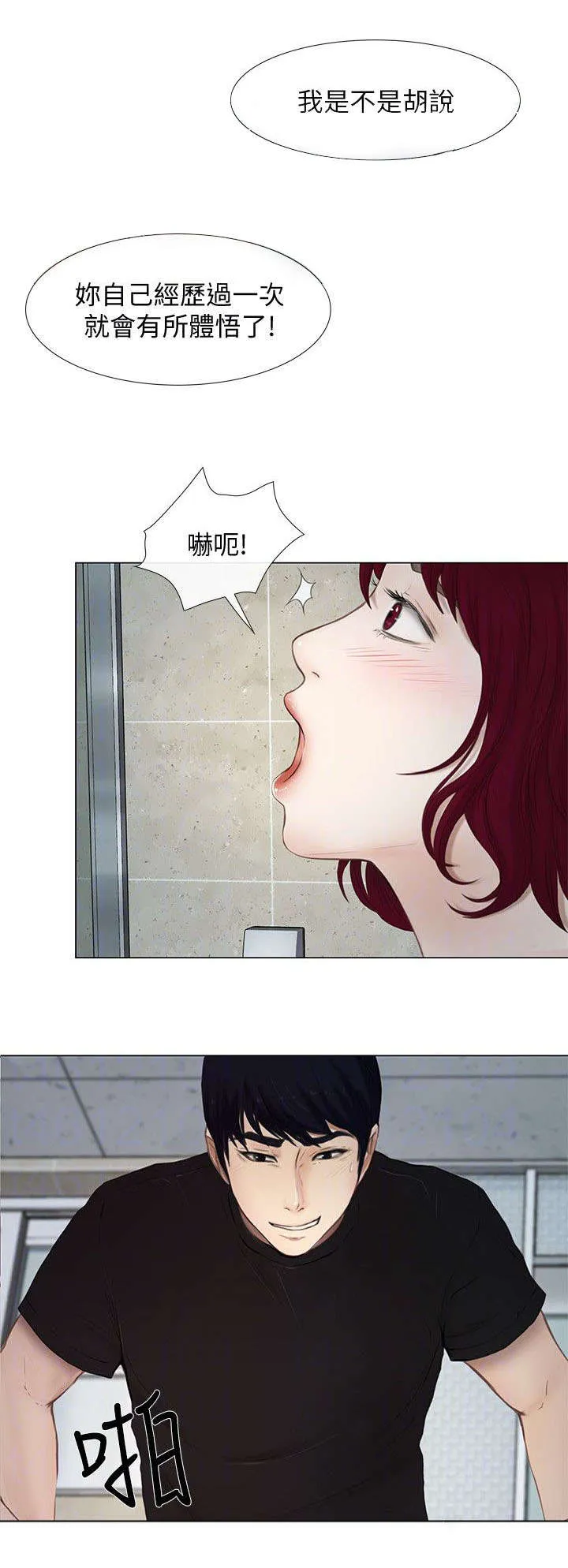 师丈漫画漫画,第38章：袭击8图