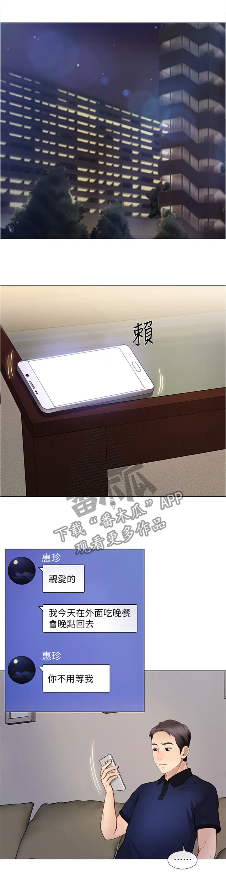 师丈漫画漫画,第69章：我懂了4图