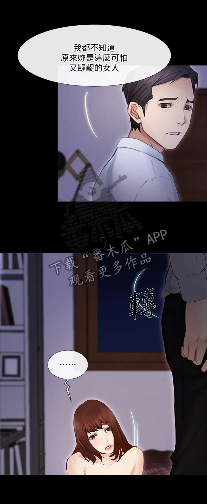师丈漫画漫画,第100章：追回2图