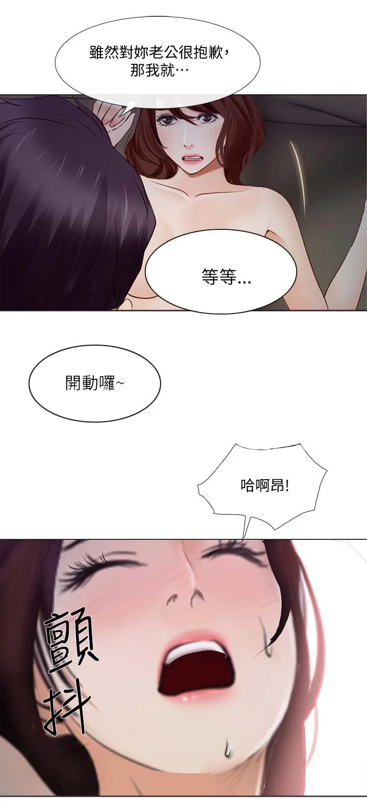 师丈漫画漫画,第52章：外遇8图