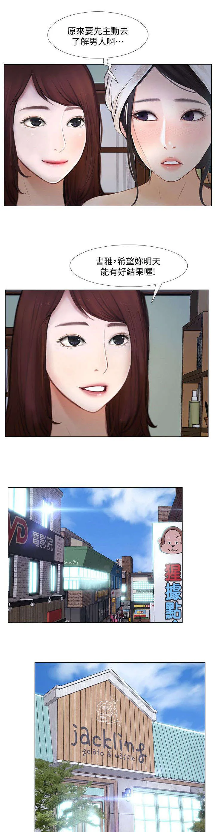 师丈漫画漫画,第25章：跟踪狂5图