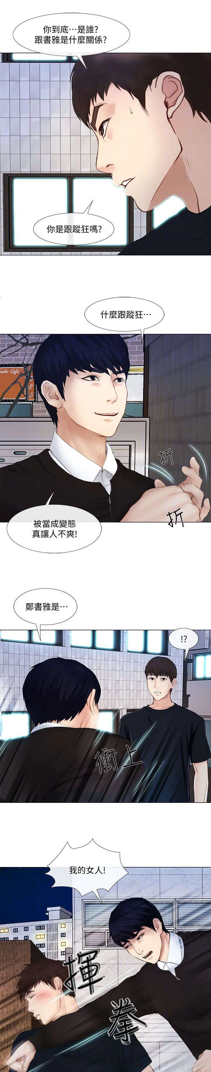 师丈漫画漫画,第30章：教训8图