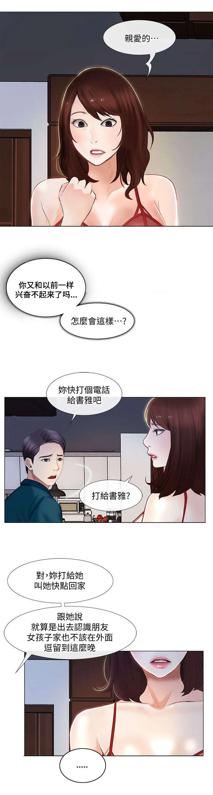 师丈漫画漫画,第32章：心慌8图