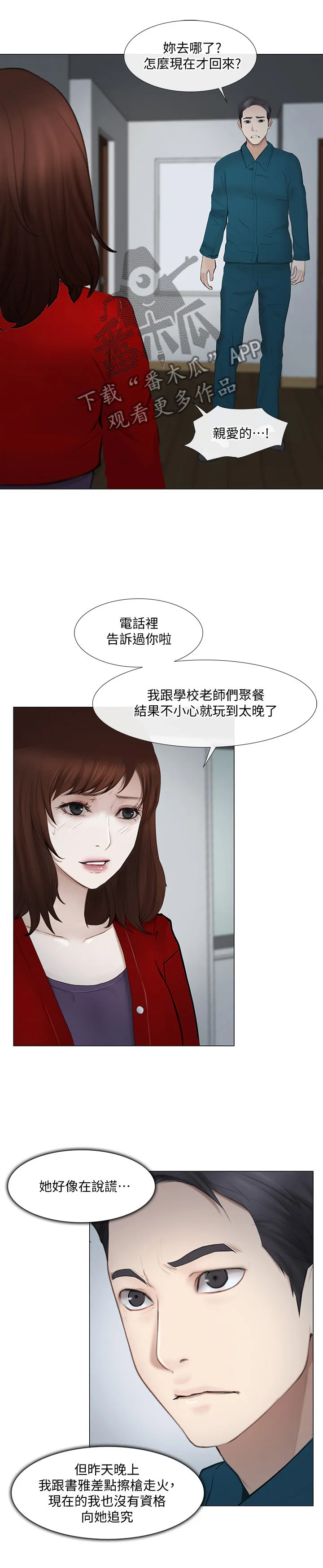 师丈漫画漫画,第55章：各怀鬼胎15图