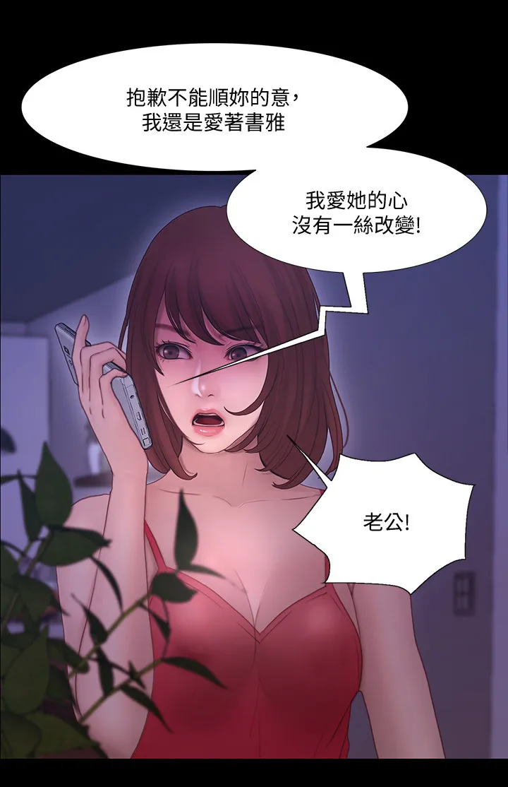 师丈漫画漫画,第102章：恶毒的新计划2图